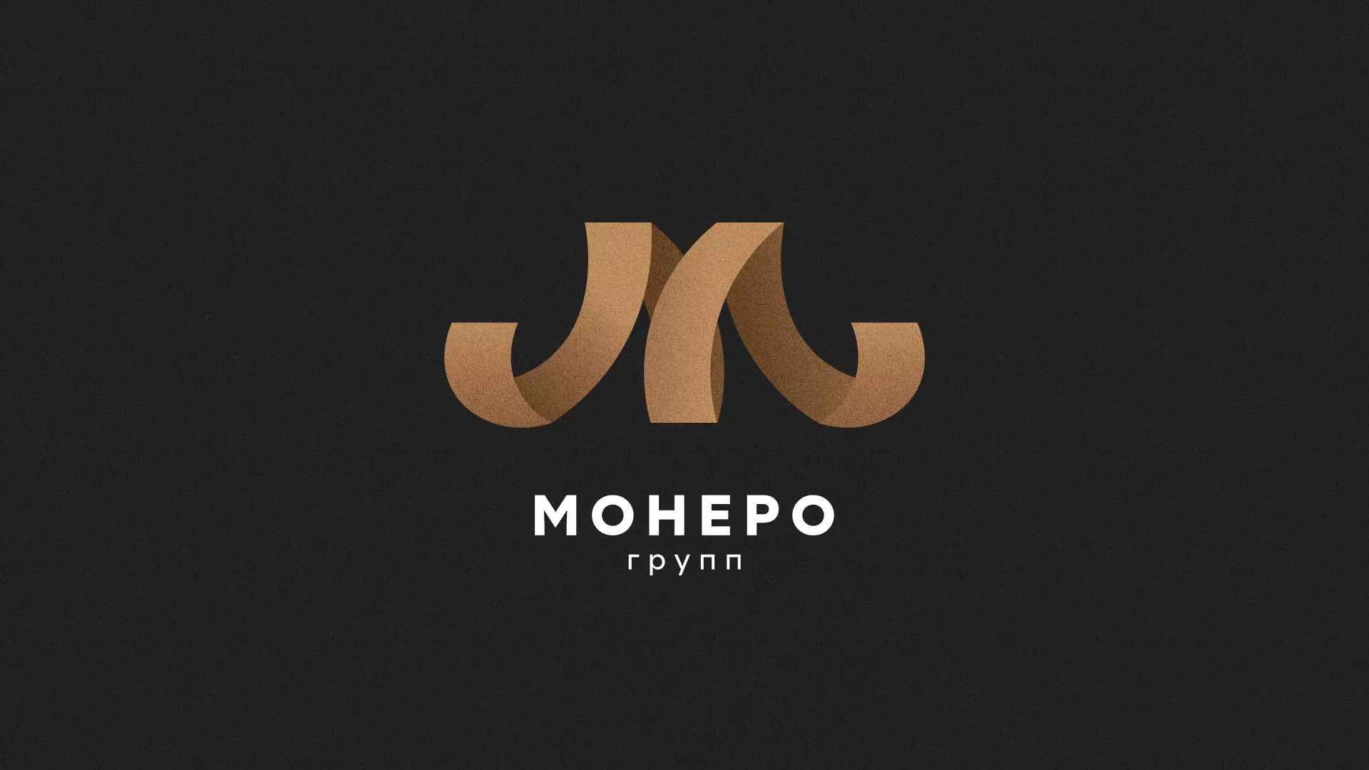 Разработка логотипа для компании «Монеро групп» в Дятьково